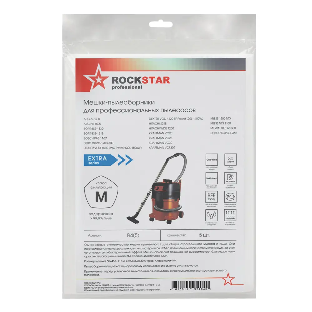 Фото 3 Мешки тканевые для пылесоса Rockstar R4(5) 30 л 5 шт Фото 3 Мешки тканевые для пылесоса Rockstar R4(5) 30 л 5 шт