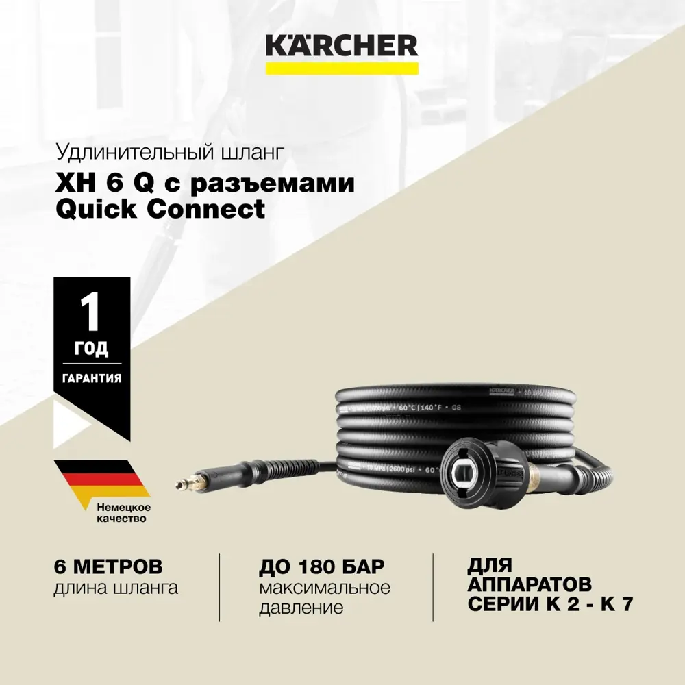 Фото 2 Шланг мойки высокого давления Karcher 2.641-709.0, 6 м Фото 2 Шланг мойки высокого давления Karcher 2.641-709.0, 6 м