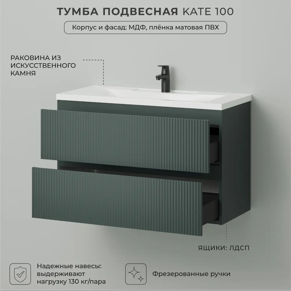 Фото 3 Тумба под раковину подвесная Итана 4657836466911 98.2см цвет велютто авокадо, с раковиной Фото 3 Тумба под раковину подвесная Итана 4657836466911 98.2см цвет велютто авокадо, с раковиной