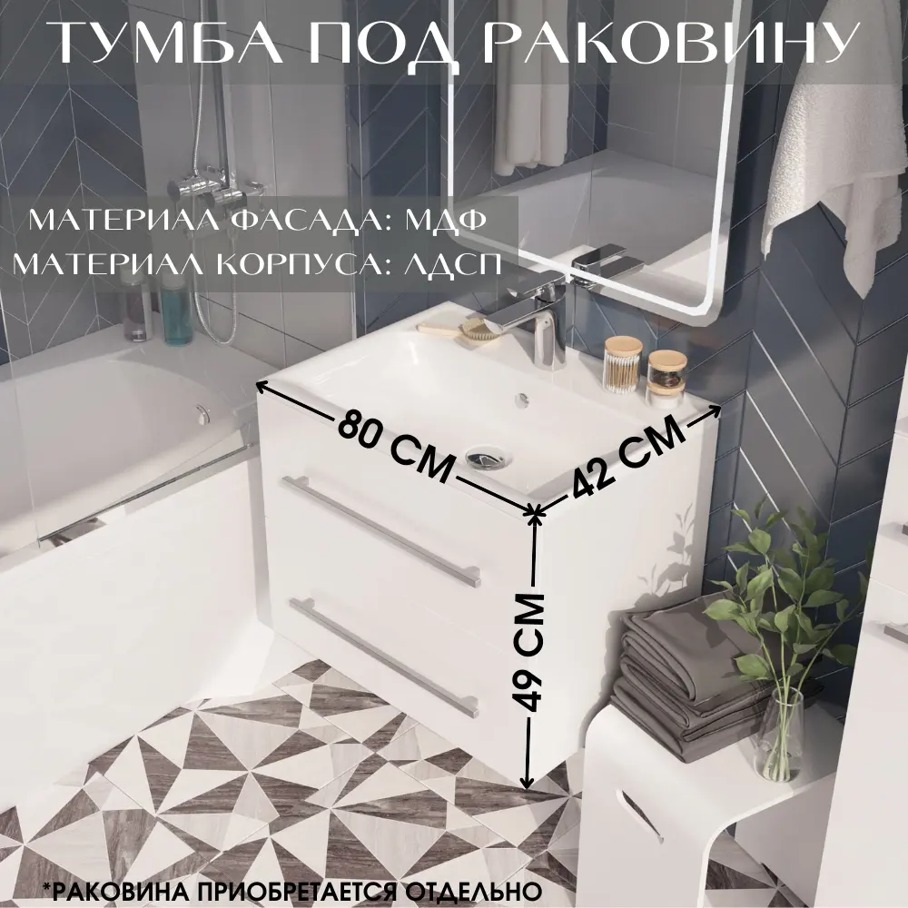 Фото Тумба под раковину напольная Marka one У56082 79см цвет белый Фото Тумба под раковину напольная Marka one У56082 79см цвет белый