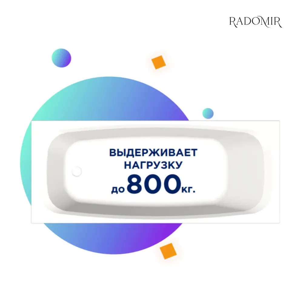 Фото 2 Прямоугольная ванна Radomir SMP 0-78-2-0-9-254 акрил 168x70см Фото 2 Прямоугольная ванна Radomir SMP 0-78-2-0-9-254 акрил 168x70см