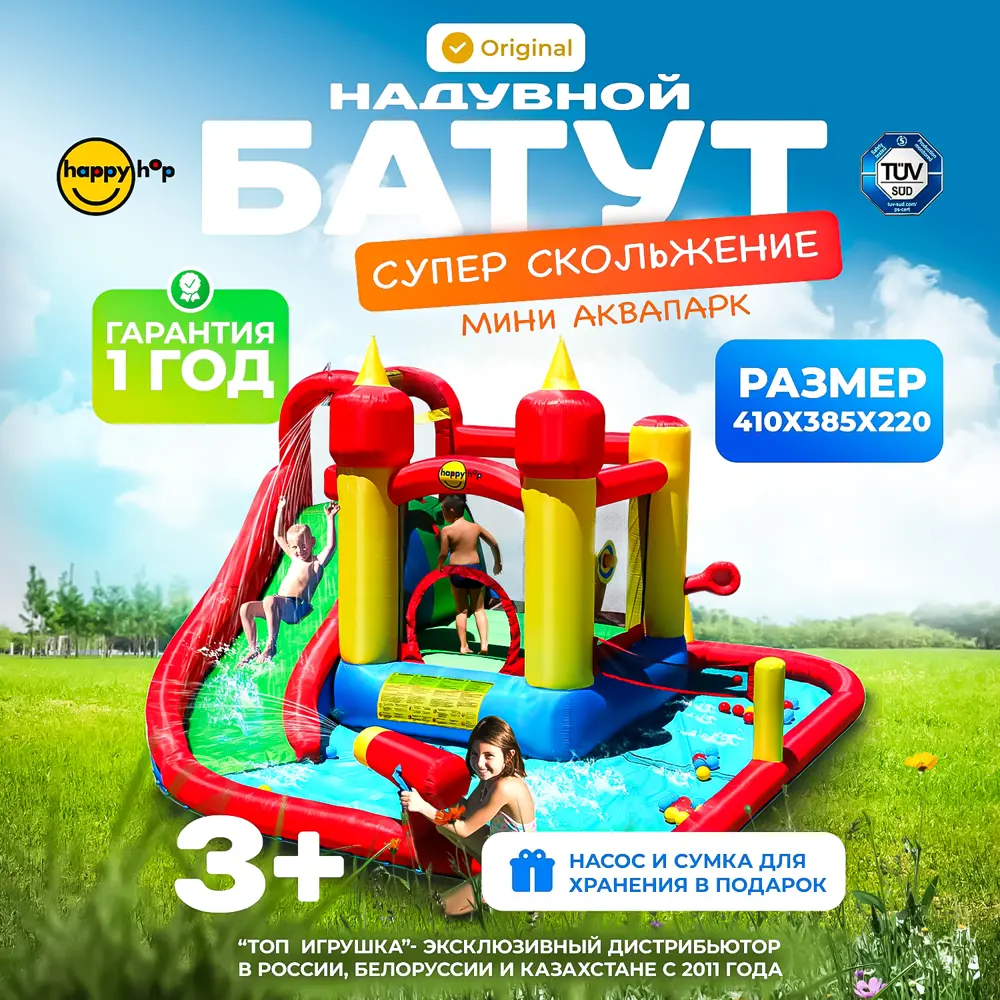 Фото 2 Батут надувной Happy hop 9016 Супер скольжение Фото 2 Батут надувной Happy hop 9016 Супер скольжение