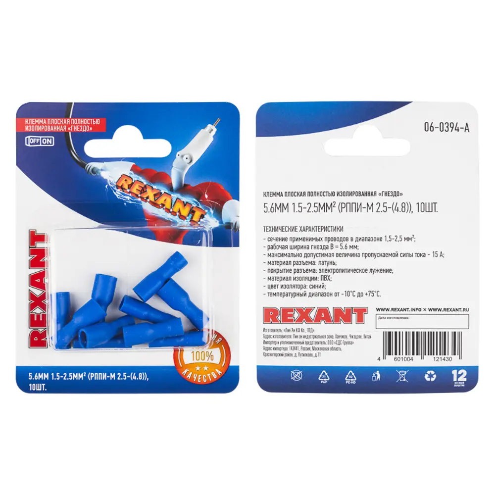 Фото 2 Клемма плоская полностью изолированная Rexant РППи-м 1.5-2.5 мм 10 шт.