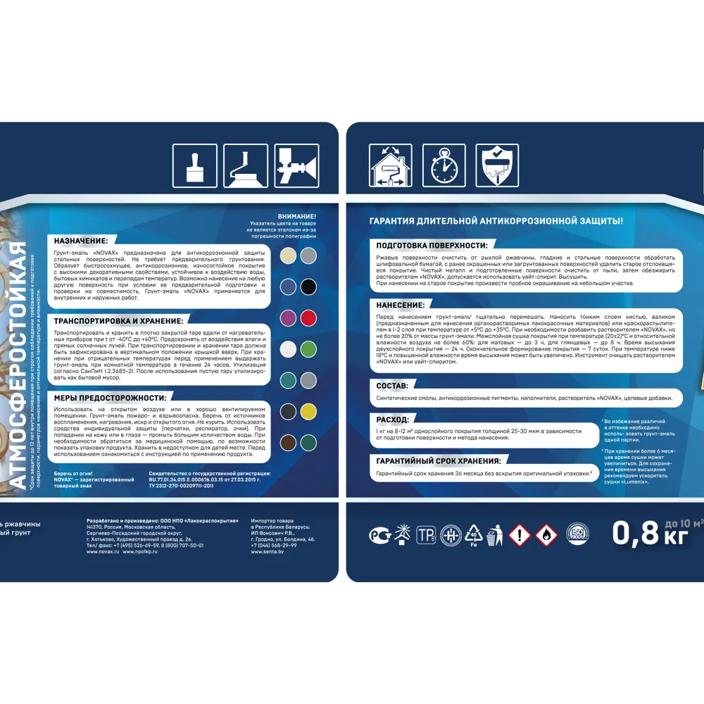Фото 2 Грунт-эмаль 3 в 1 антикоррозионная Novax RAL 9005 глянцевая черная 0.8 кг Фото 2 Грунт-эмаль 3 в 1 антикоррозионная Novax RAL 9005 глянцевая черная 0.8 кг