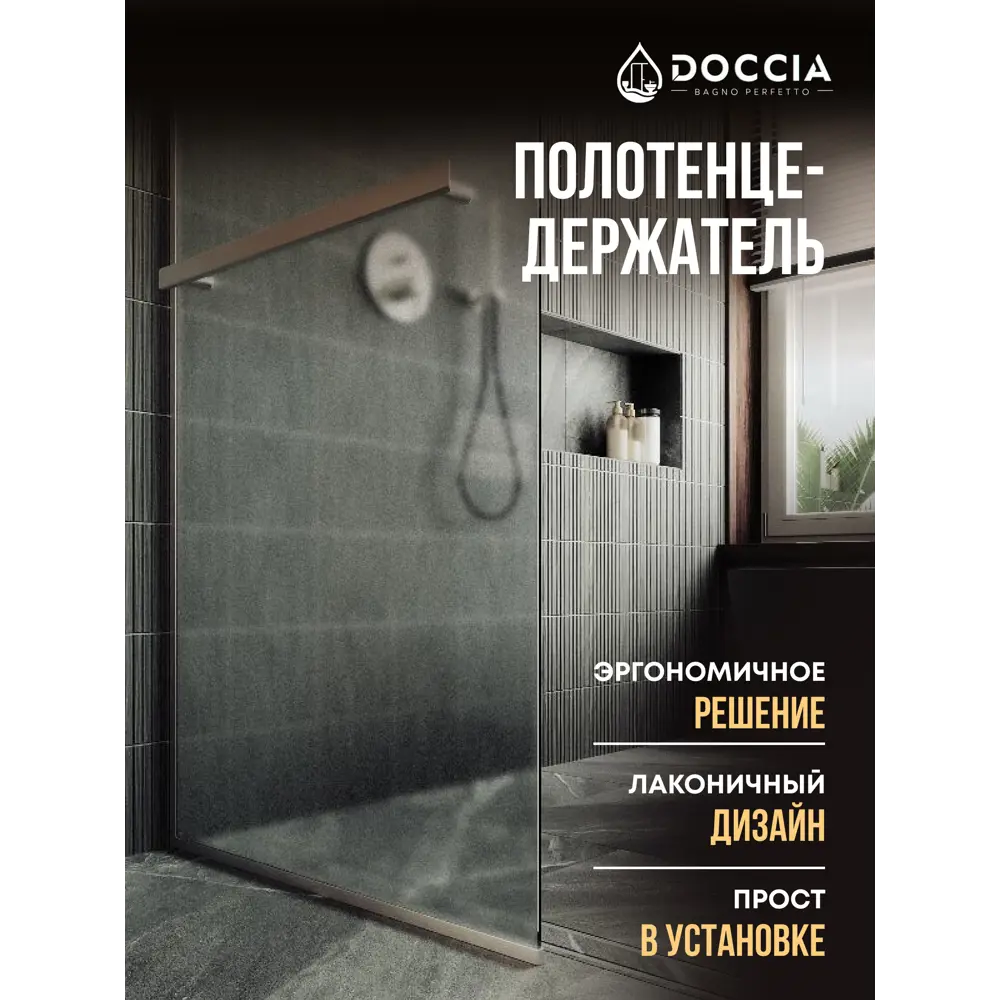 Фото 4 Душевая перегородка Doccia GLASS109/SAHOLD/5CHROMEMT 109x195см хромированный профиль Фото 4 Душевая перегородка Doccia GLASS109/SAHOLD/5CHROMEMT 109x195см хромированный профиль