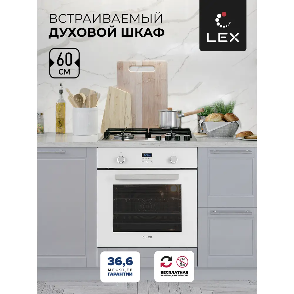 Фото 3 Электрический встраиваемый духовой шкаф Lex LEX EDP 093 WH NEW 59.5x59.5x53 см цвет белый Фото 3 Электрический встраиваемый духовой шкаф Lex LEX EDP 093 WH NEW 59.5x59.5x53 см цвет белый