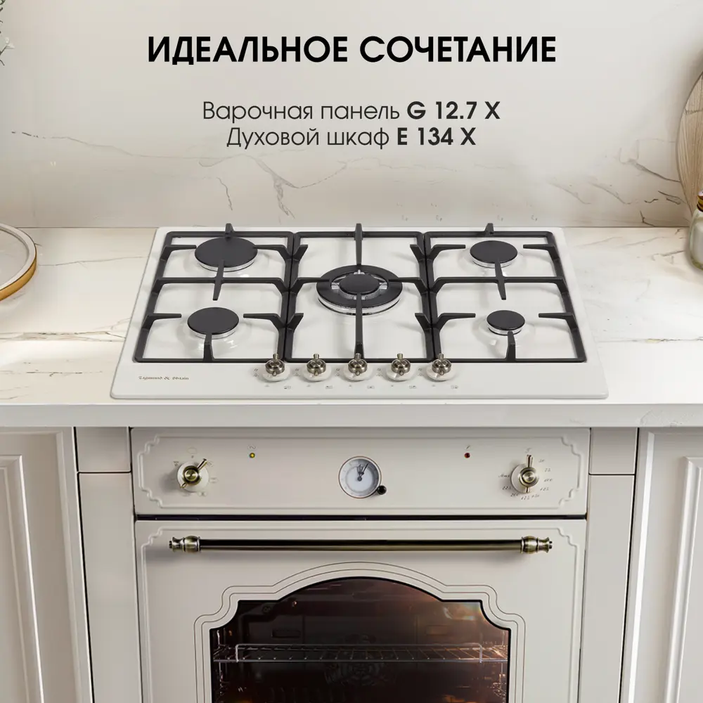 Фото 11 Газовая варочная панель Zigmund & Shtain G 12.7 X 55.20 см 5 конфорок цвет бежевый Фото 11 Газовая варочная панель Zigmund & Shtain G 12.7 X 55.20 см 5 конфорок цвет бежевый