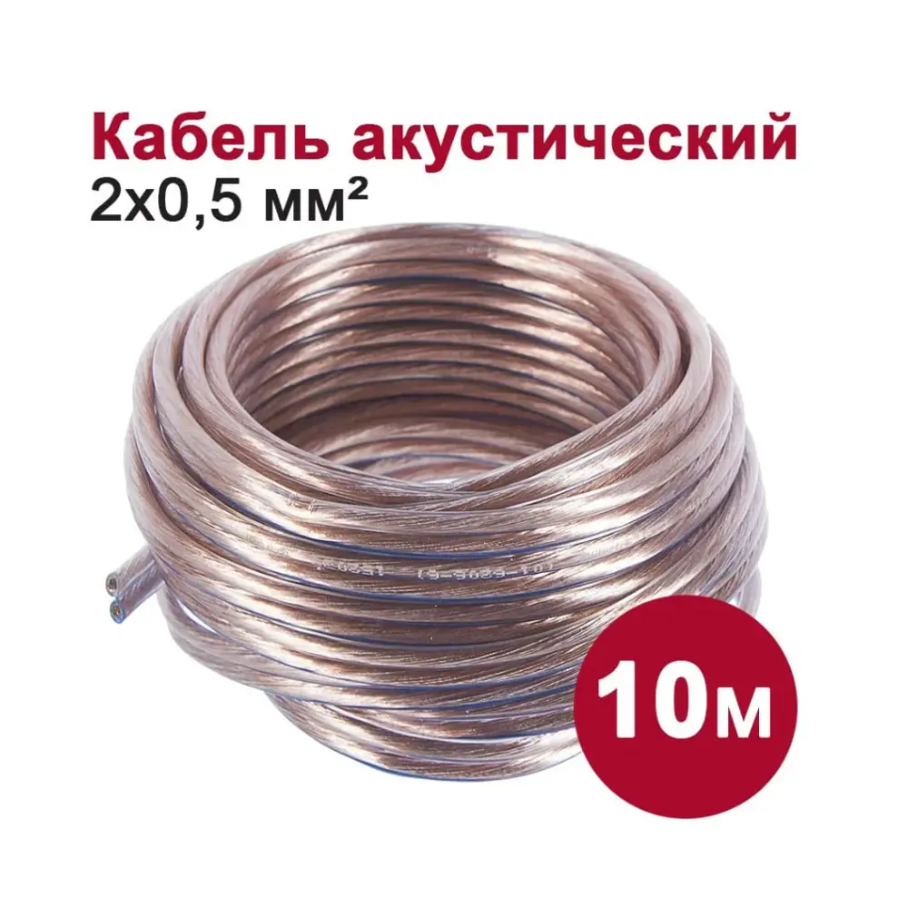 Фото 5 Кабель акустический Dori 2x0.5 мм 10 м цвет прозрачный Фото 5 Кабель акустический Dori 2x0.5 мм 10 м цвет прозрачный