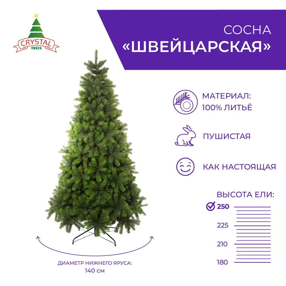 Фото 4 Искусственная Сосна Crystal Trees Швейцарская 250 см. Фото 4 Искусственная Сосна Crystal Trees Швейцарская 250 см.
