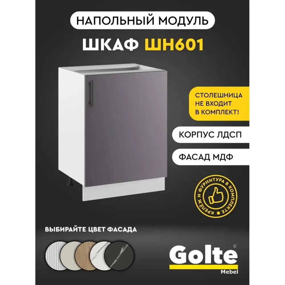 Фото Кухонный шкаф напольный Linea Альбина 60x82x50 см ЛДСП цвет фиолетовый Фото Кухонный шкаф напольный Linea Альбина 60x82x50 см ЛДСП цвет фиолетовый