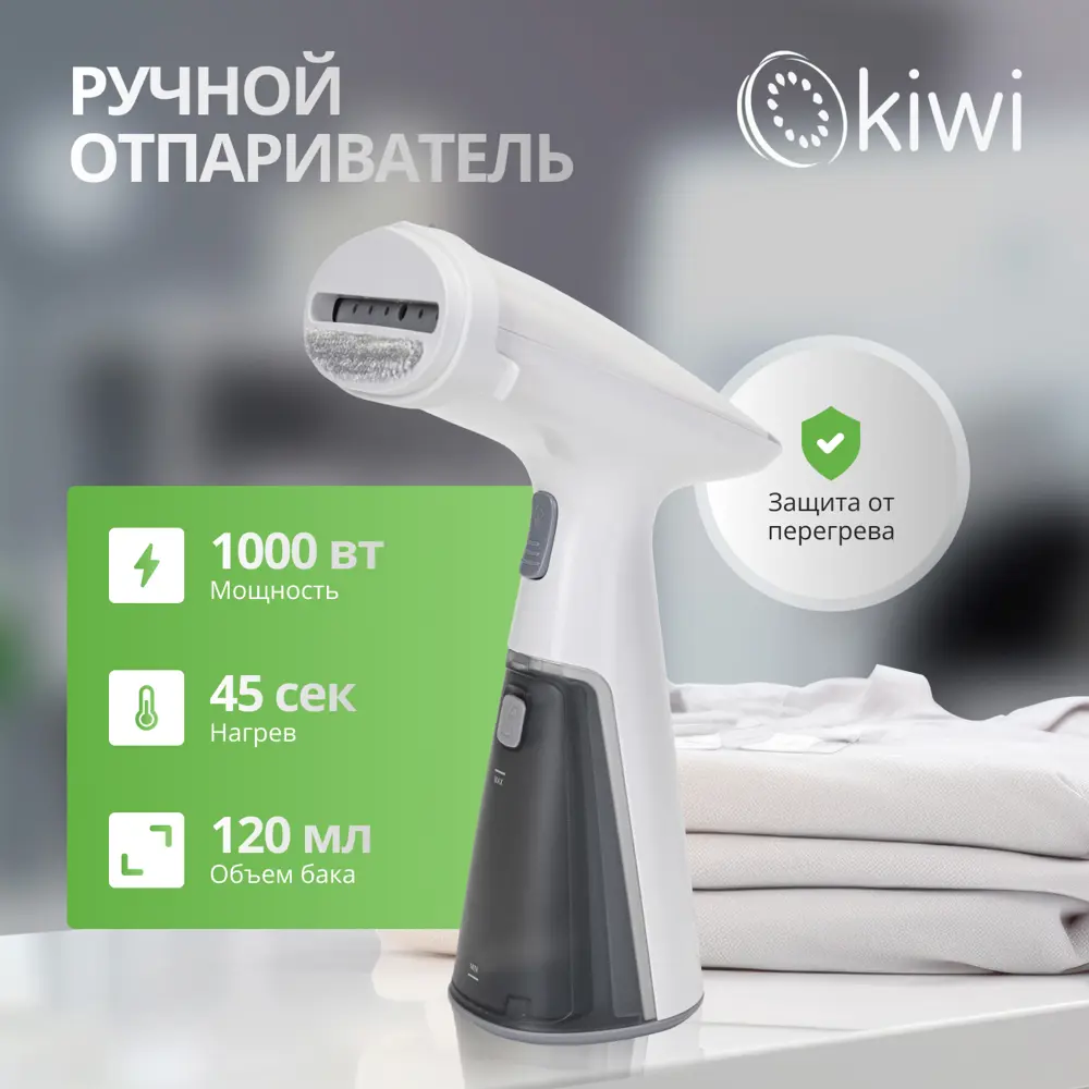 Фото 2 Ручной отпариватель Kiwi KSI-640W 1000 Вт 0.12 л цвет белый Фото 2 Ручной отпариватель Kiwi KSI-640W 1000 Вт 0.12 л цвет белый