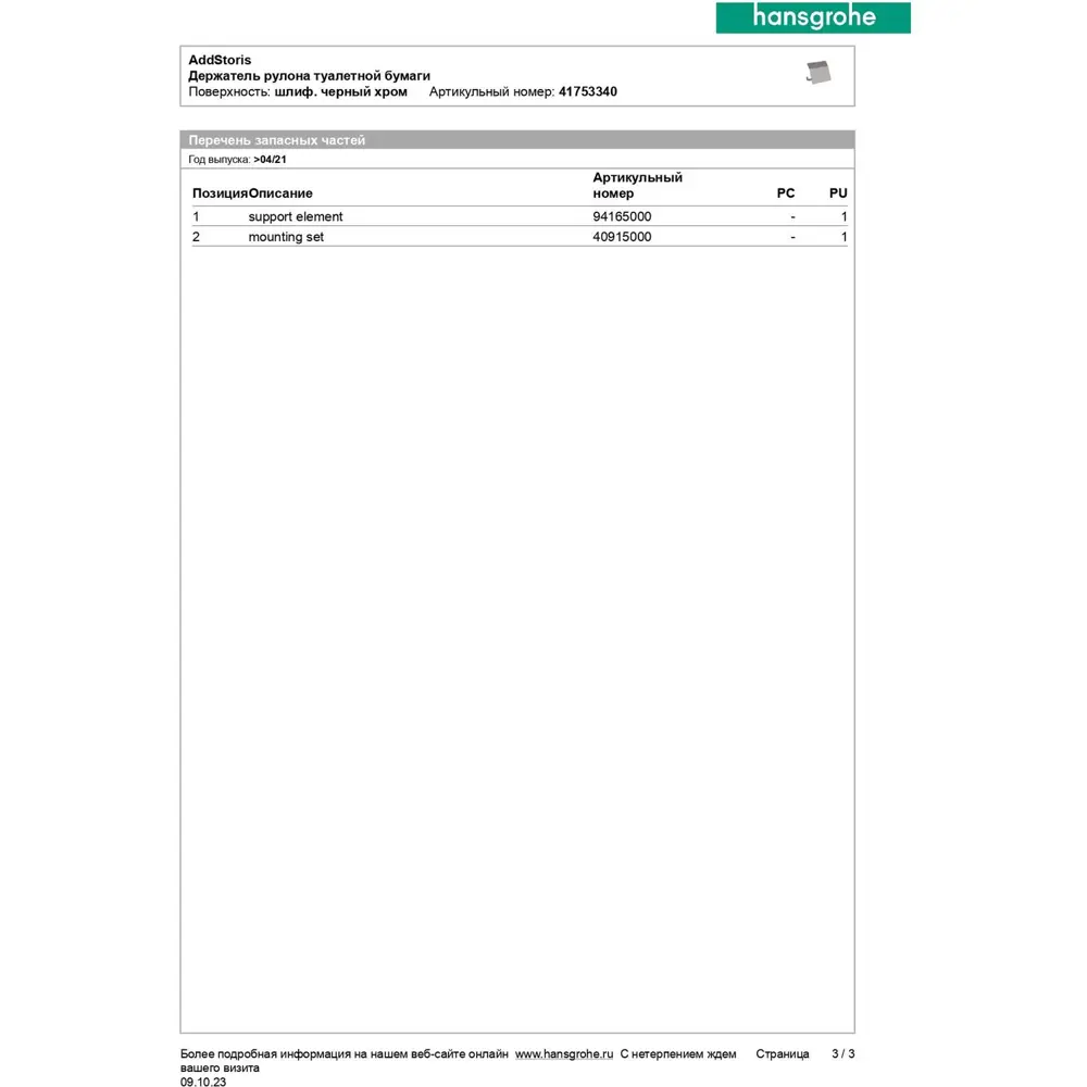 Фото 5 Держатель для туалетной бумаги Hansgrohe AddStoris 41753340 цвет черный хром