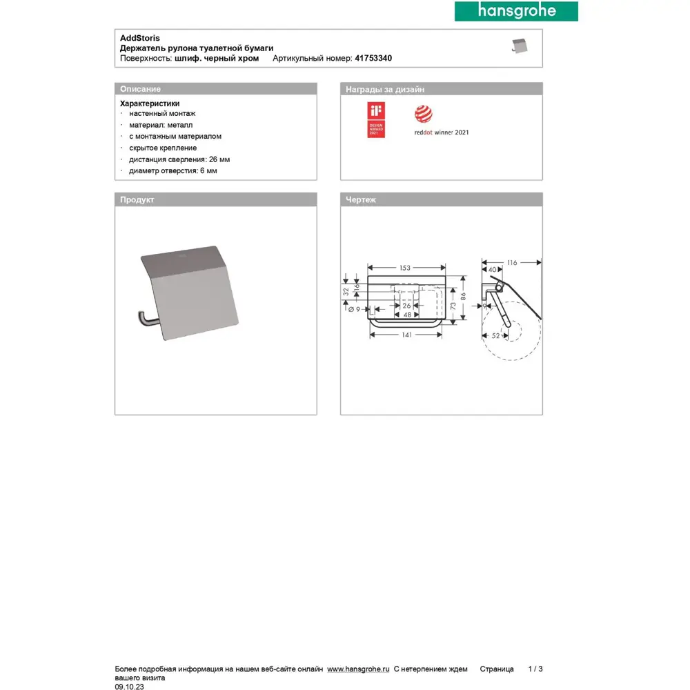Фото 4 Держатель для туалетной бумаги Hansgrohe AddStoris 41753340 цвет черный хром