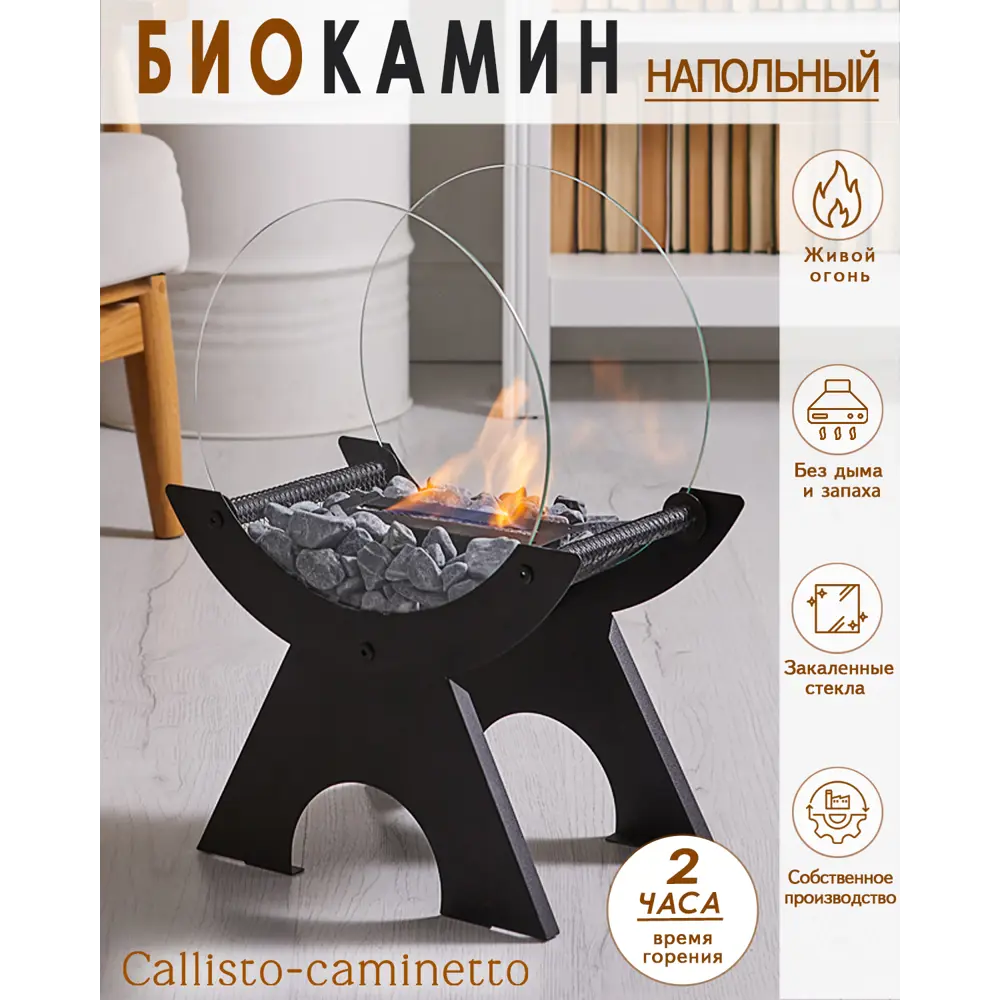 Фото 3 Биокамин напольный Callisto-caminetto Сайрус 300 цвет черный с черными камнями Фото 3 Биокамин напольный Callisto-caminetto Сайрус 300 цвет черный с черными камнями
