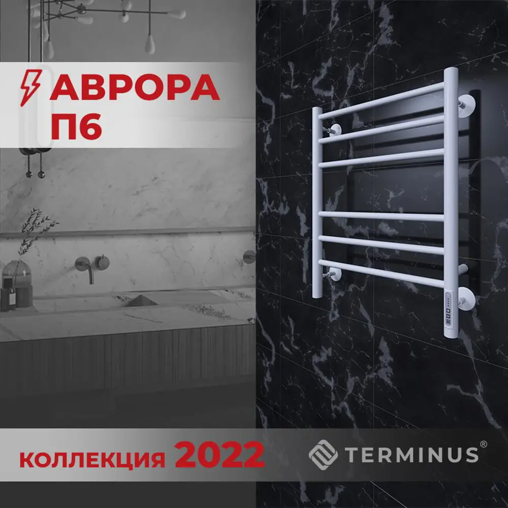 Фото 3 Полотенцесушитель электрический Terminus Электро Аврора П6 450x600 мм 90 Вт с терморегулятором лесенка цвет белый Фото 3 Полотенцесушитель электрический Terminus Электро Аврора П6 450x600 мм 90 Вт с терморегулятором лесенка цвет белый