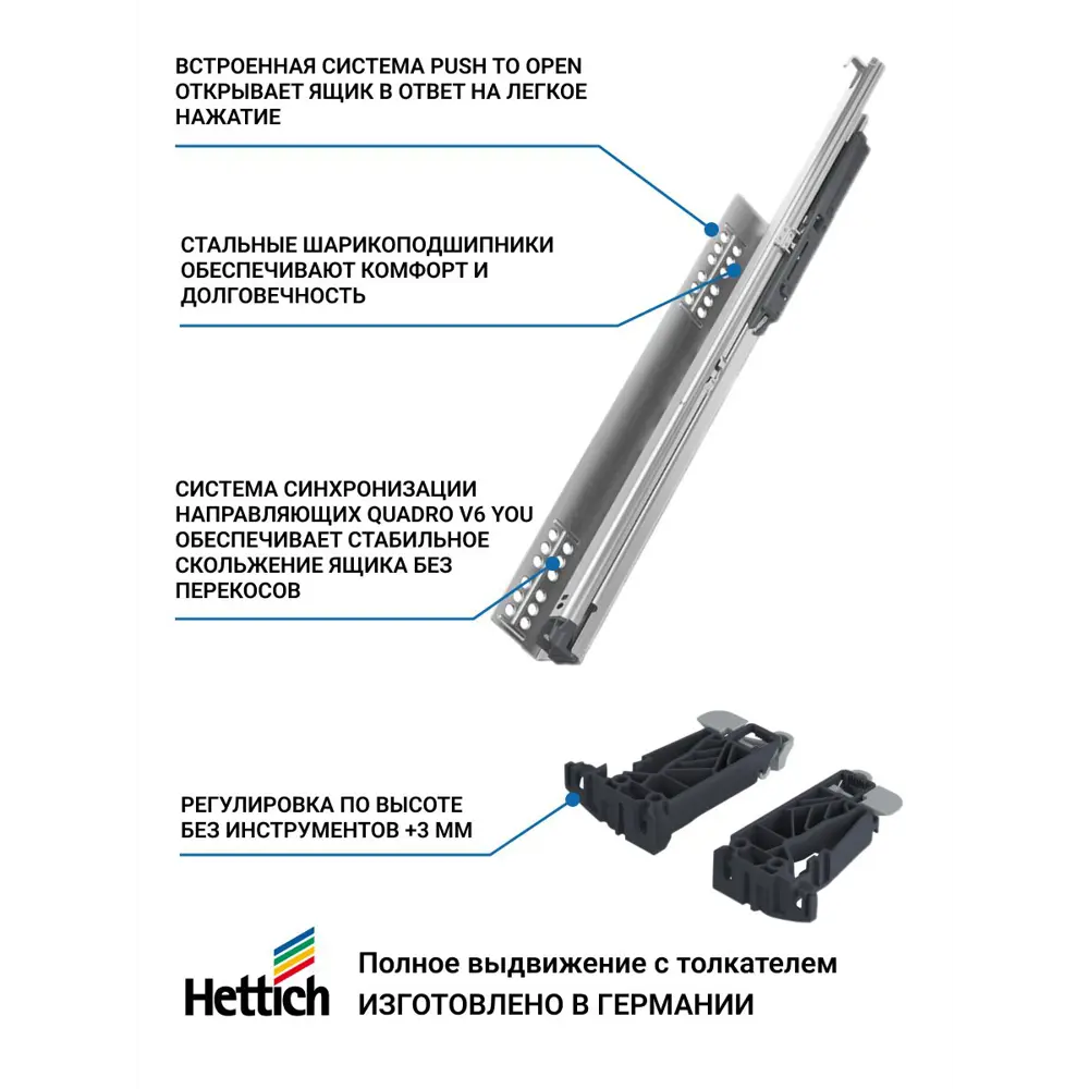 Фото 4 Направляющие для ящиков Hettich Quadro V6 YOU с толкателем Push to Open NL350 мм полное выдвижение 3 комплекта Фото 4 Направляющие для ящиков Hettich Quadro V6 YOU с толкателем Push to Open NL350 мм полное выдвижение 3 комплекта
