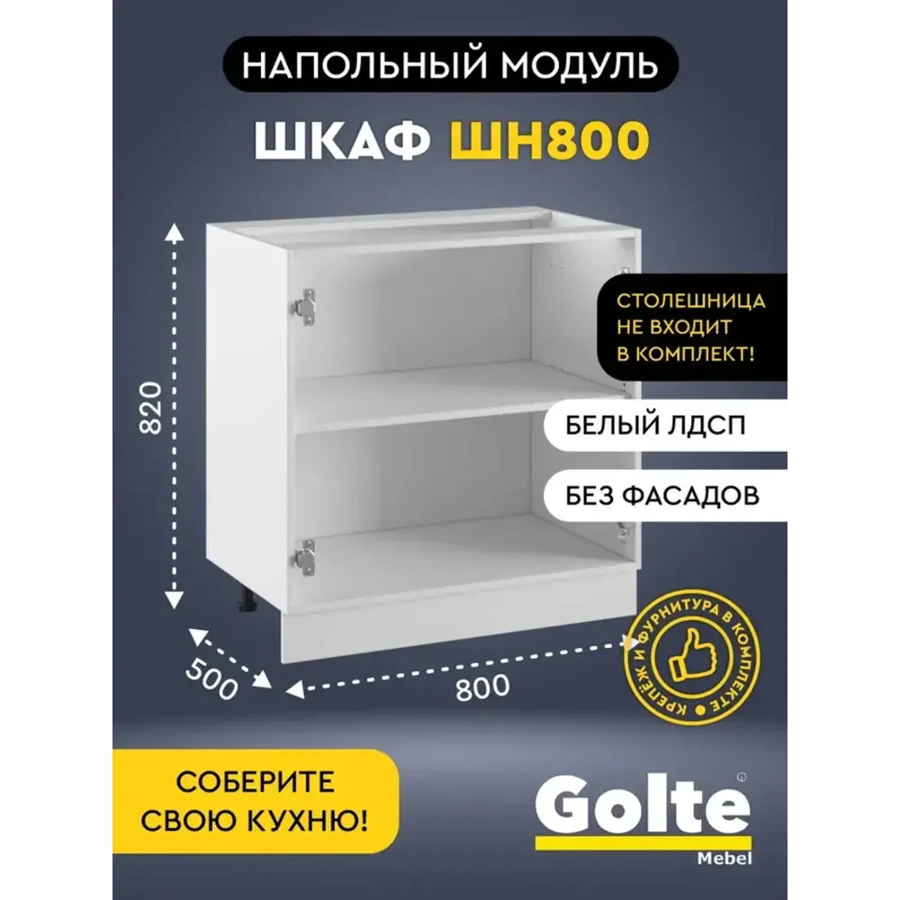 Фото Кухонный шкаф напольный Karina Альбина ШН800 80x82x50 см Товар без фасада цвет товар без фасада Фото Кухонный шкаф напольный Karina Альбина ШН800 80x82x50 см Товар без фасада цвет товар без фасада