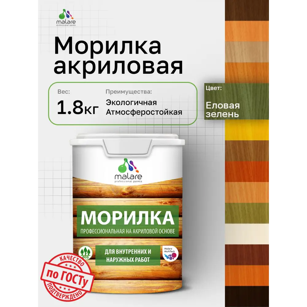Фото Морилка для дерева профессиональная Malare Wood без запаха цвет еловая зелень 1.8 кг Фото Морилка для дерева профессиональная Malare Wood без запаха цвет еловая зелень 1.8 кг