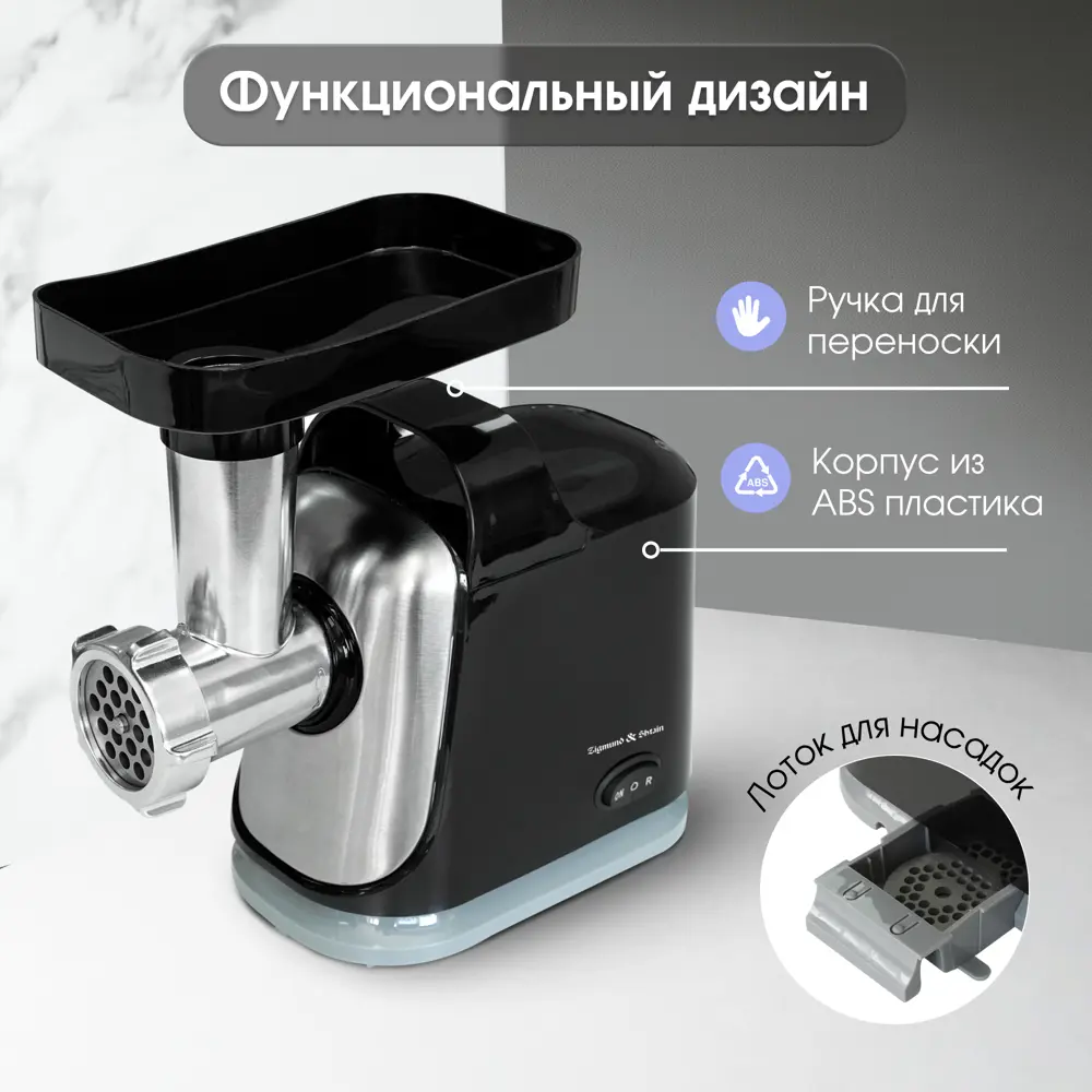 Фото 7 Мясорубка электрическая Zigmund & shtain ZMG-043 1500 Вт цвет черный