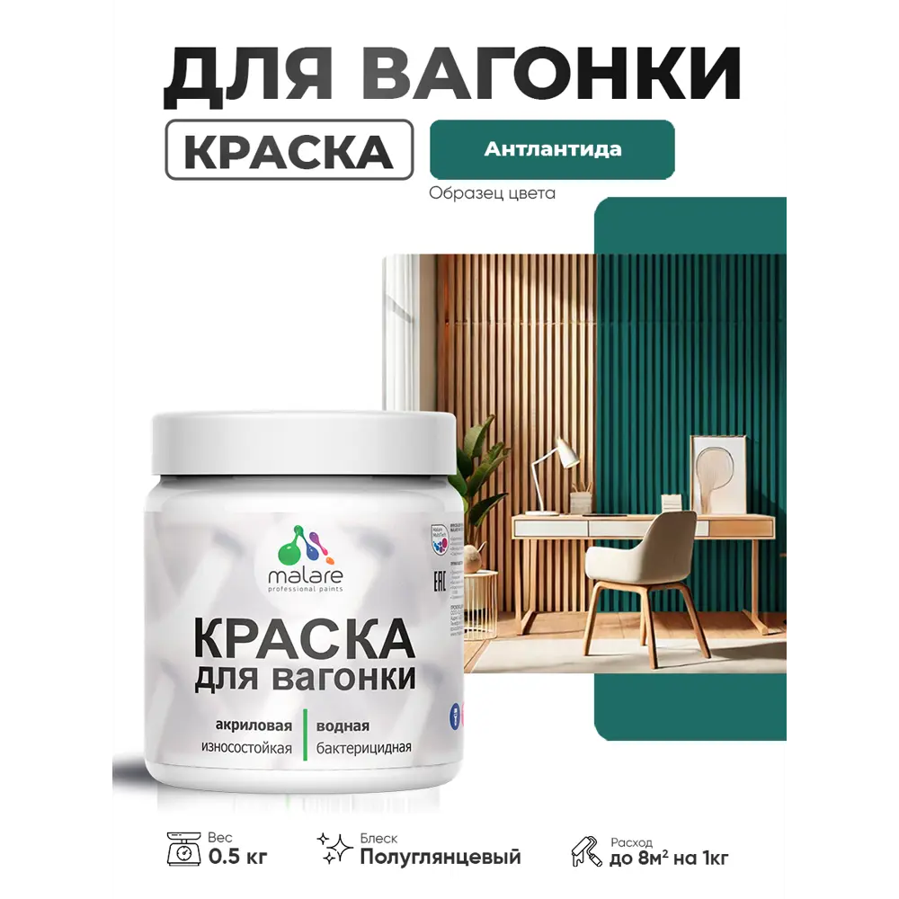 Фото Краска фасадная для дерева Malare Wood антисептическая быстросохнущая полуглянцевая цвет атлантида 0.5 кг Фото Краска фасадная для дерева Malare Wood антисептическая быстросохнущая полуглянцевая цвет атлантида 0.5 кг