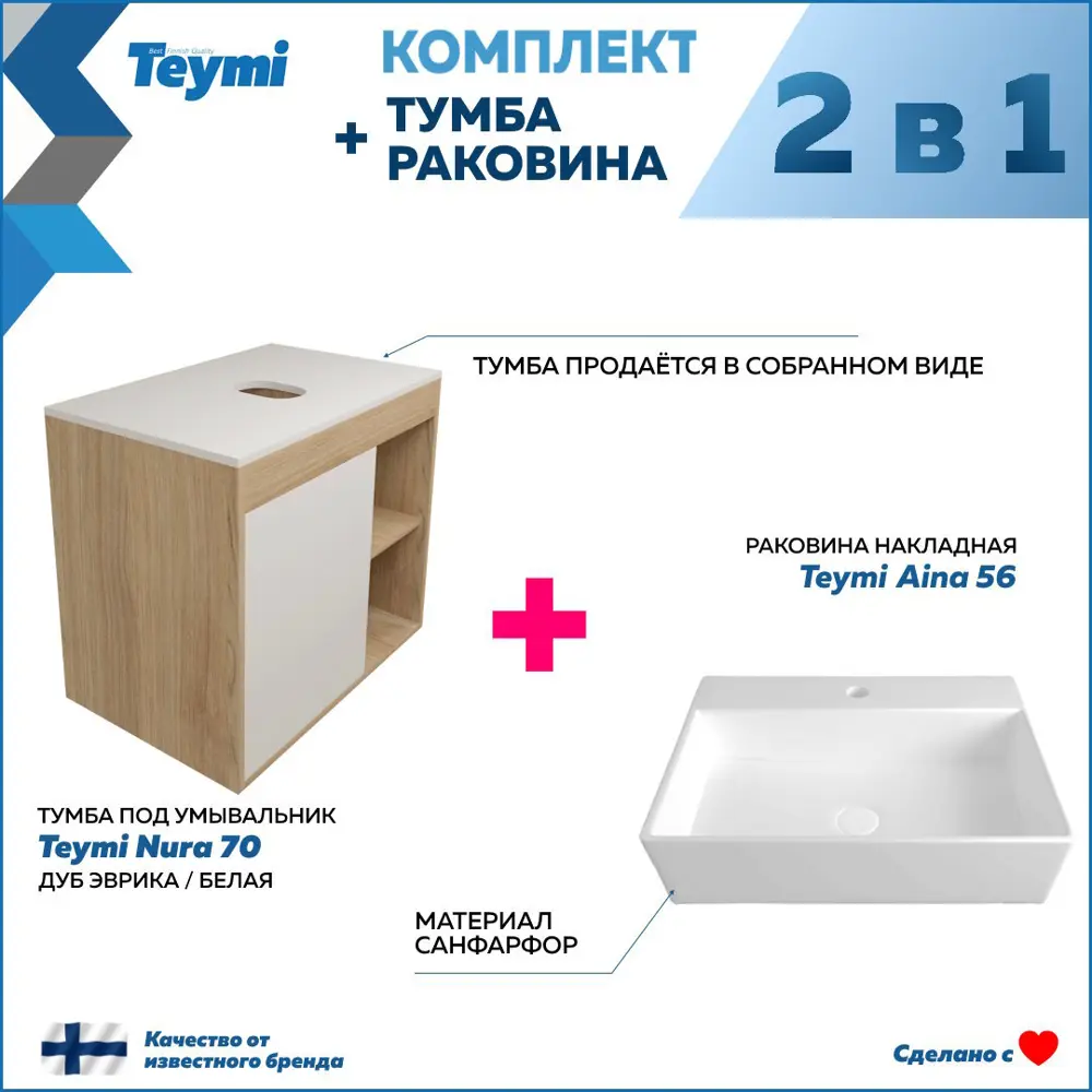 Фото 3 Комплект тумба под раковину Teymi Nura 70 дуб эврика/белый матовый и раковина Aina 56 F03496 Фото 3 Комплект тумба под раковину Teymi Nura 70 дуб эврика/белый матовый и раковина Aina 56 F03496