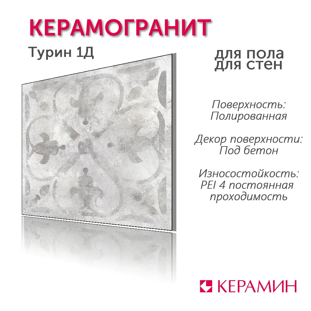 Фото 2 Керамогранит Керамин Турин CDB00022317_MSK 60x60см цвет серый узор Фото 2 Керамогранит Керамин Турин CDB00022317_MSK 60x60см цвет серый узор