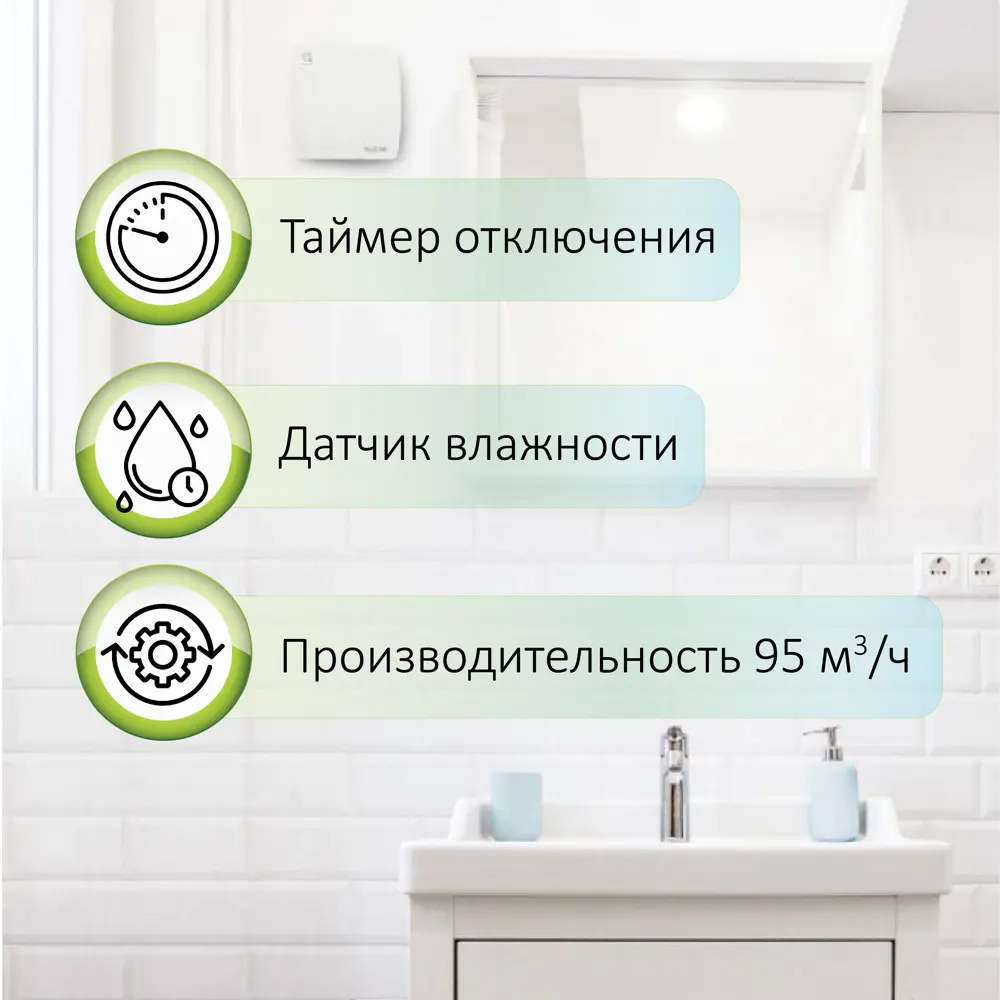 Фото 3 Вентилятор вытяжной Vakio Smart EF-100 D100 мм 34 дБ 95 м³/ч цвет белый Фото 3 Вентилятор вытяжной Vakio Smart EF-100 D100 мм 34 дБ 95 м³/ч цвет белый