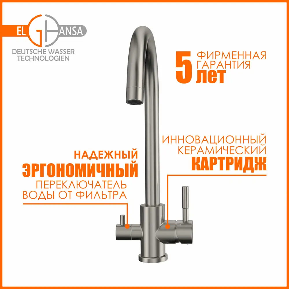 Фото 5 Смеситель для кухни Elghansa KF251-311 поворотный излив 26.6 см цвет хромированный, серый/серебристый, хромированный блестящий, серебристый металлик Фото 5 Смеситель для кухни Elghansa KF251-311 поворотный излив 26.6 см цвет хромированный, серый/серебристый, хромированный блестящий, серебристый металлик