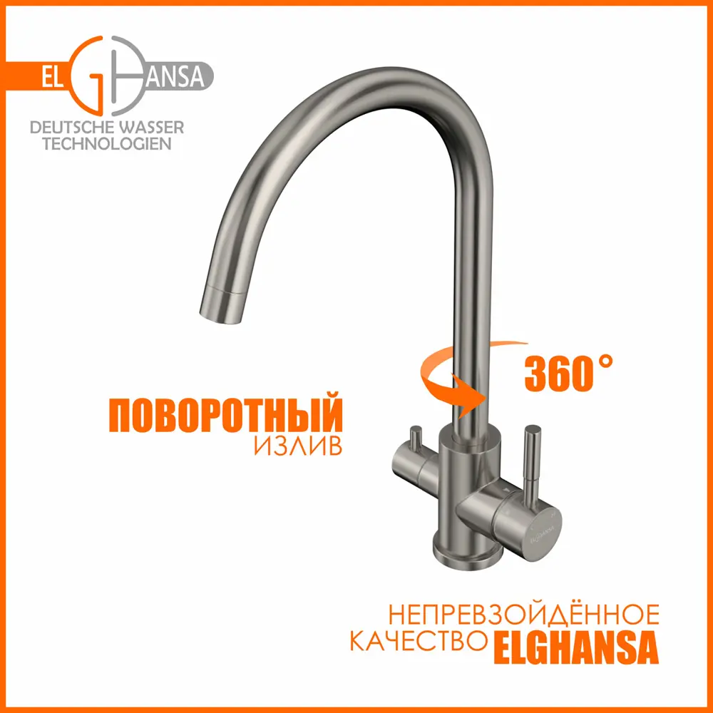Фото 3 Смеситель для кухни Elghansa KF251-311 поворотный излив 26.6 см цвет хромированный, серый/серебристый, хромированный блестящий, серебристый металлик Фото 3 Смеситель для кухни Elghansa KF251-311 поворотный излив 26.6 см цвет хромированный, серый/серебристый, хромированный блестящий, серебристый металлик