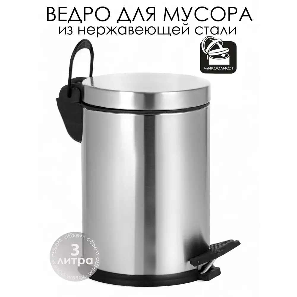 Фото Ведро для мусора Efor metal EF-901M 3 л нержавеющая сталь цвет серебристый Фото Ведро для мусора Efor metal EF-901M 3 л нержавеющая сталь цвет серебристый