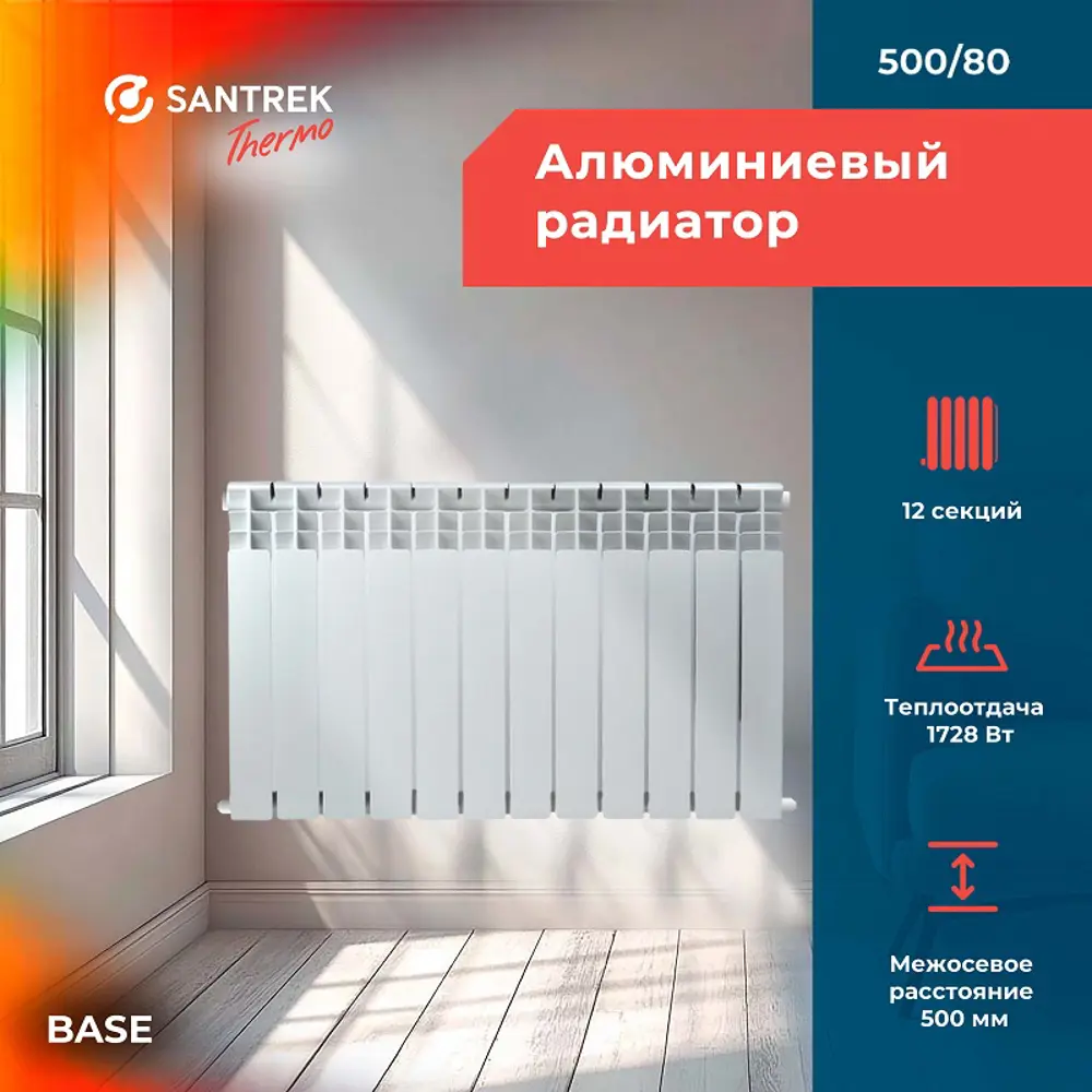 Фото Радиатор секционный Santrek Thermo Base 500/78 12 секций боковая подводка алюминий белый Фото Радиатор секционный Santrek Thermo Base 500/78 12 секций боковая подводка алюминий белый
