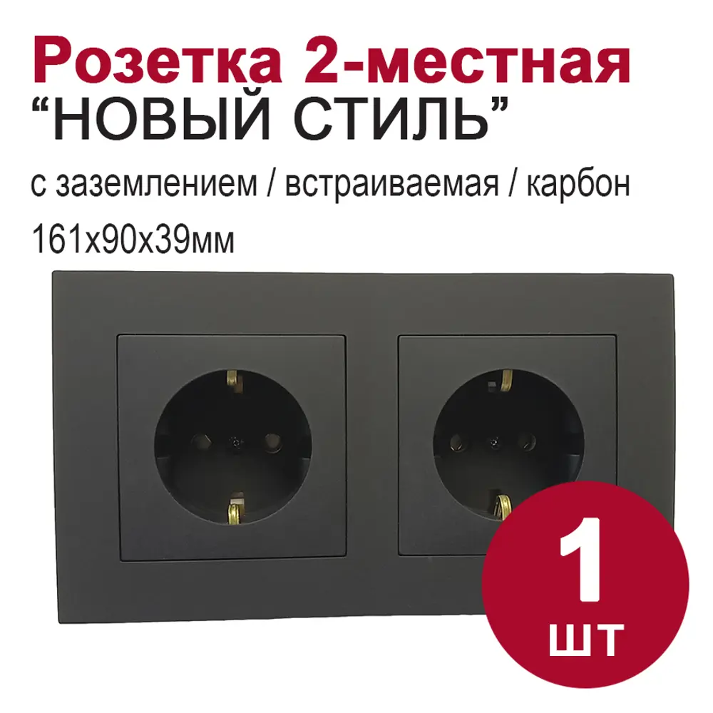 Фото Розетка двойная встраиваемая Bylectrica Новый Стиль РС16-525 ЮЛИГ.735212.552 с заземлением цвет карбон Фото Розетка двойная встраиваемая Bylectrica Новый Стиль РС16-525 ЮЛИГ.735212.552 с заземлением цвет карбон