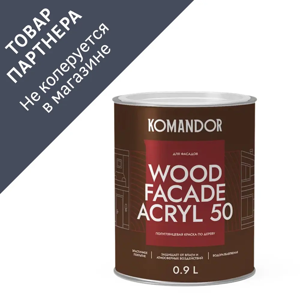 Фото 2 Краска фасадная по дереву Wood Facade Acryl 50 цвет белый база A 0.9 л Фото 2 Краска фасадная по дереву Wood Facade Acryl 50 цвет белый база A 0.9 л