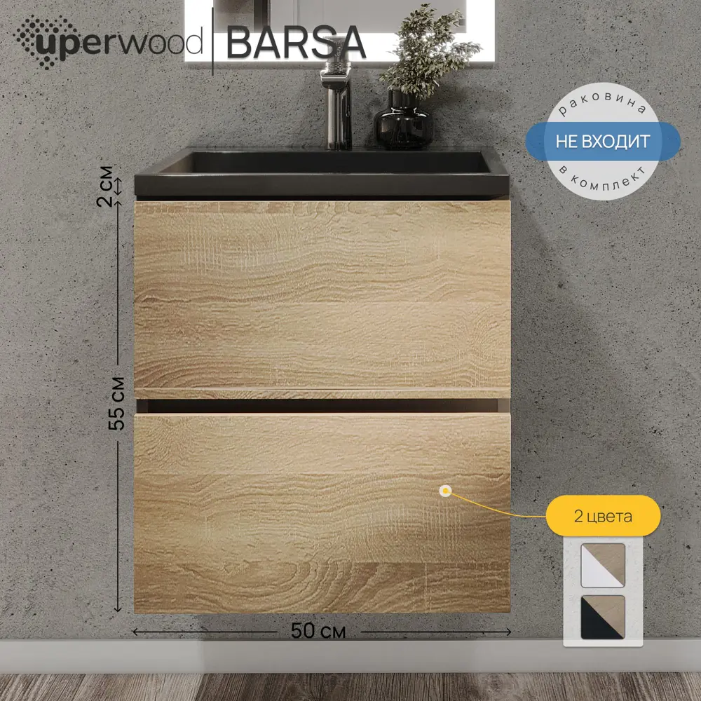 Фото 2 Тумба под раковину для ванной Uperwood Barsa 50 см подвесная черная/дуб сонома Фото 2 Тумба под раковину для ванной Uperwood Barsa 50 см подвесная черная/дуб сонома