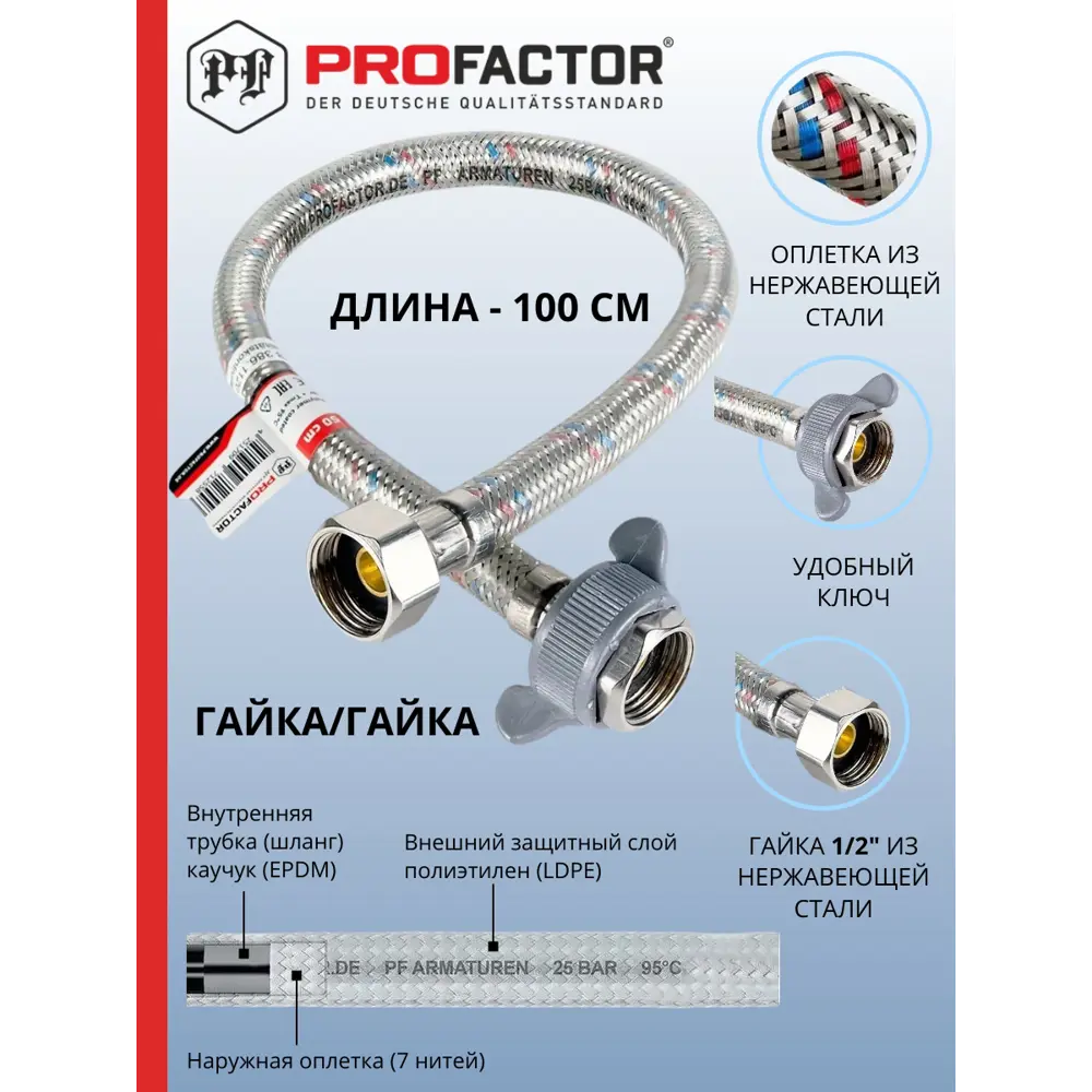 Фото Гибкая подводка для воды Profactor PF523.100 1/2" 100 см внутренняя-внутренняя резьба Фото Гибкая подводка для воды Profactor PF523.100 1/2" 100 см внутренняя-внутренняя резьба