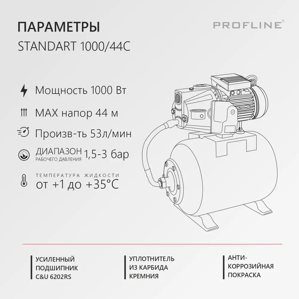 Фото 3 Насосная станция Profline УТ-00048562 расход 3120 л/ч Фото 3 Насосная станция Profline УТ-00048562 расход 3120 л/ч