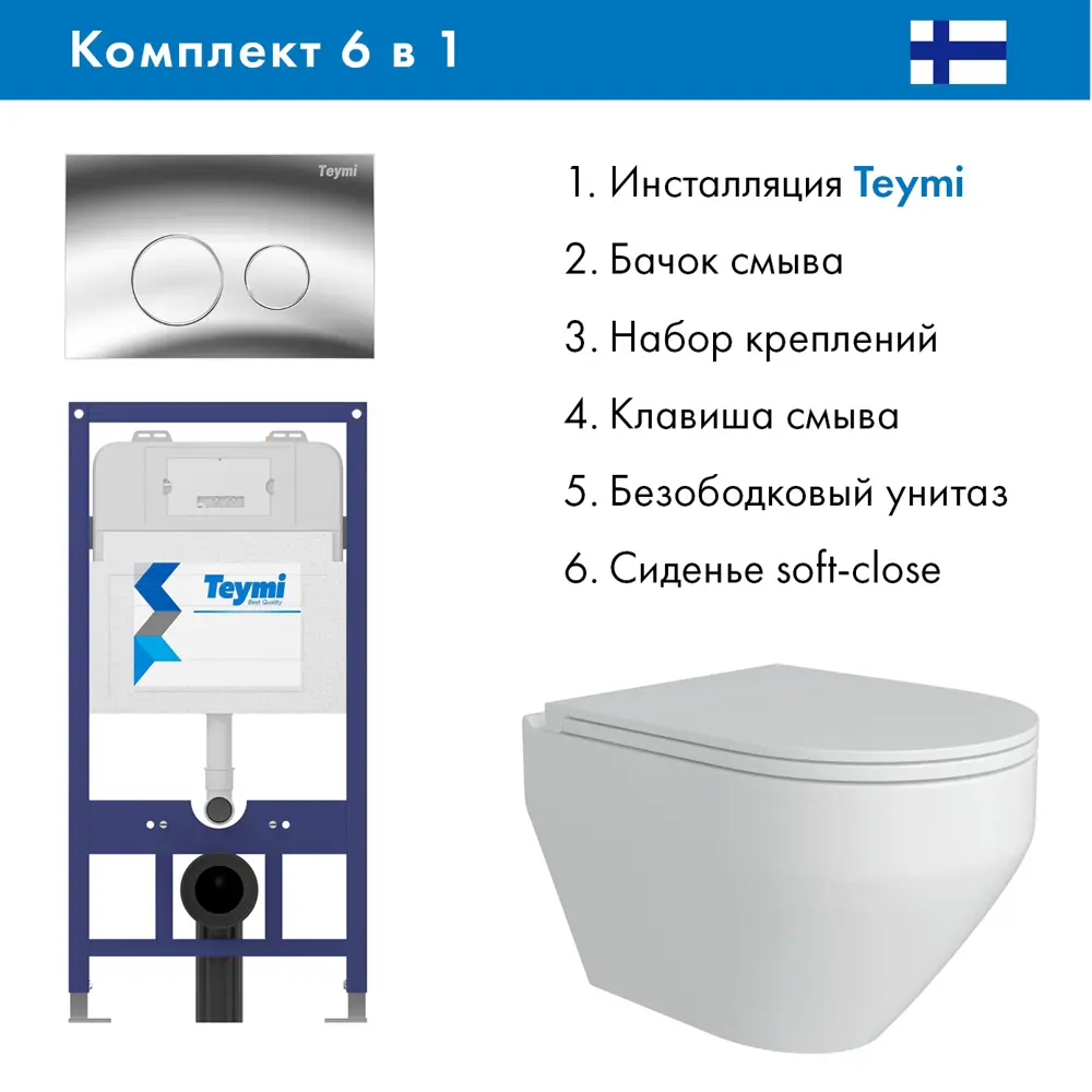 Фото Комплект инсталляция с унитазом Teymi T70011T70102CHAL.FLU40208.W цвет белый Фото Комплект инсталляция с унитазом Teymi T70011T70102CHAL.FLU40208.W цвет белый