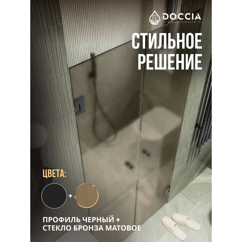 Фото 3 Душевая дверь Doccia GLASS101dvpt/BRMT/6BL 101см эффект стекла матовый распашной Фото 3 Душевая дверь Doccia GLASS101dvpt/BRMT/6BL 101см эффект стекла матовый распашной