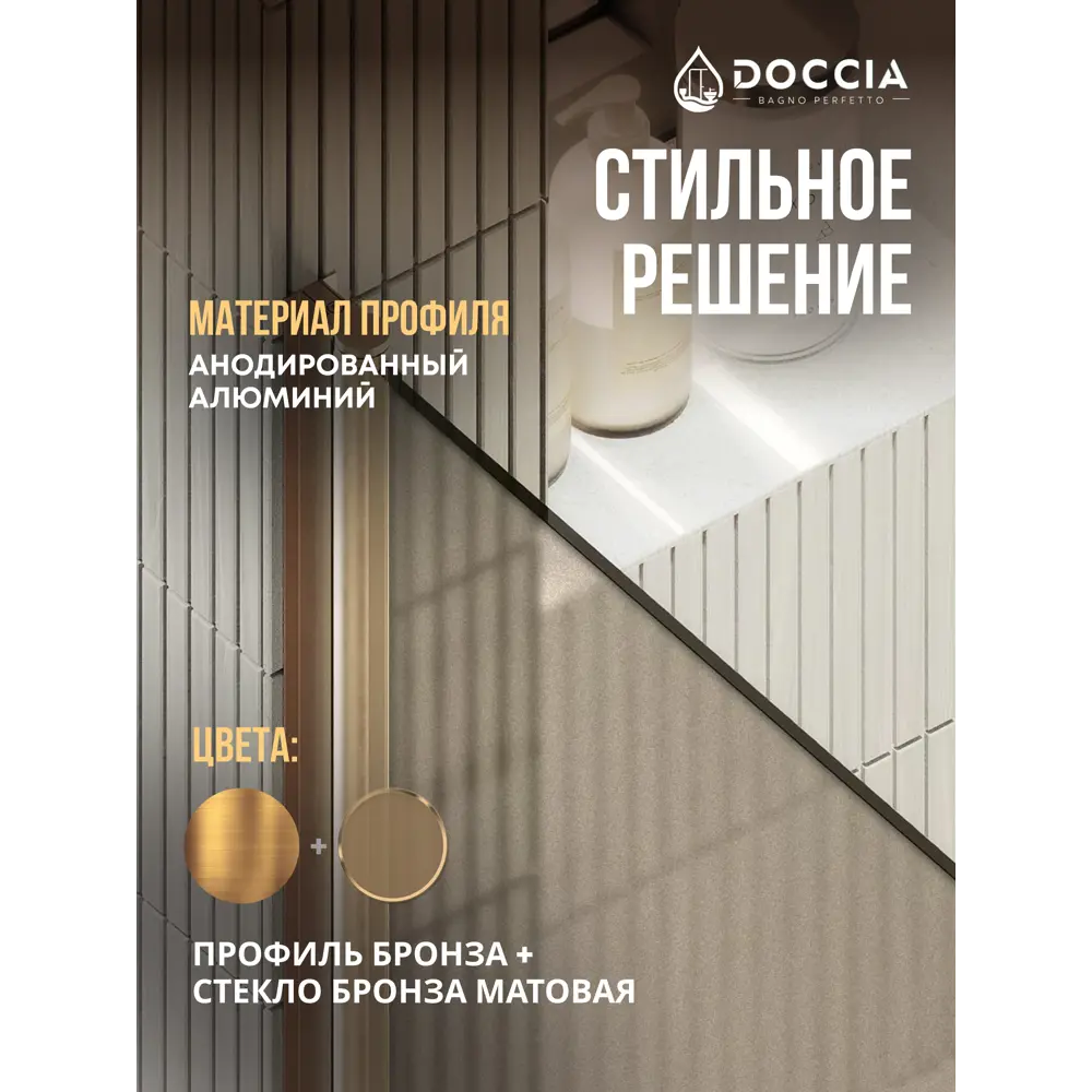 Фото 3 Душевая дверь Doccia GLASS600pt/BRMT/2BR 60см эффект стекла матовый распашной Фото 3 Душевая дверь Doccia GLASS600pt/BRMT/2BR 60см эффект стекла матовый распашной