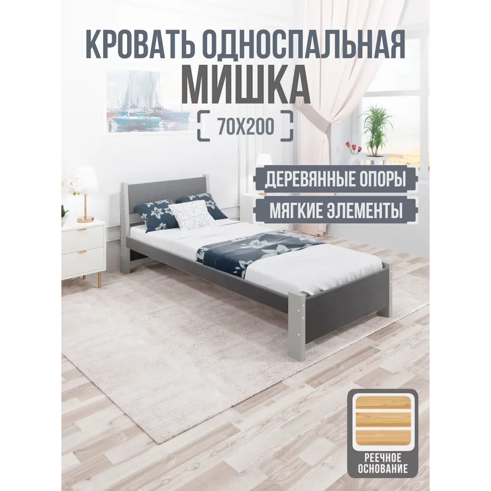 Фото Кровать Solarius Мишка реечное основание mkr-obiv-rs17-plat70-200 80 x 80 x 210 см дерево цвет темно-серый/платиновый Фото Кровать Solarius Мишка реечное основание mkr-obiv-rs17-plat70-200 80 x 80 x 210 см дерево цвет темно-серый/платиновый