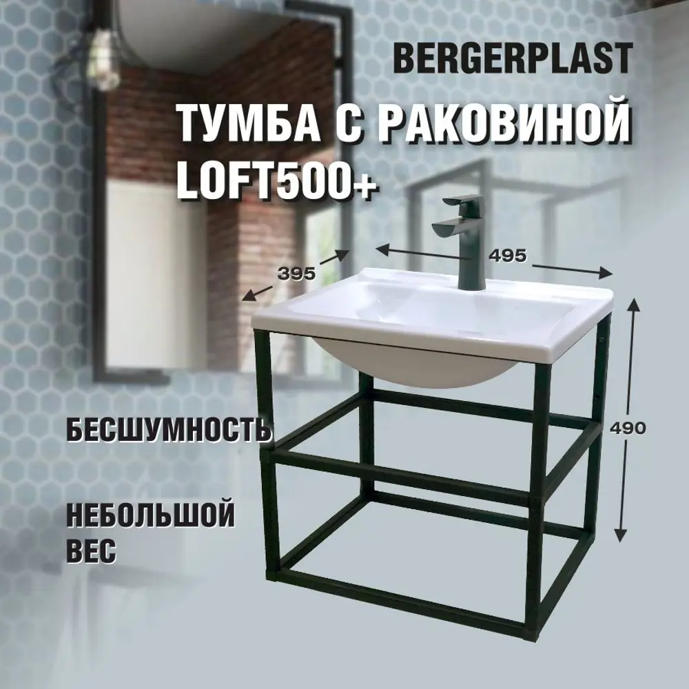 Фото 2 Тумба с раковиной Bergerplast Loft 50 опора для раковины 50x49x39.50 см цвет черный Фото 2 Тумба с раковиной Bergerplast Loft 50 опора для раковины 50x49x39.50 см цвет черный