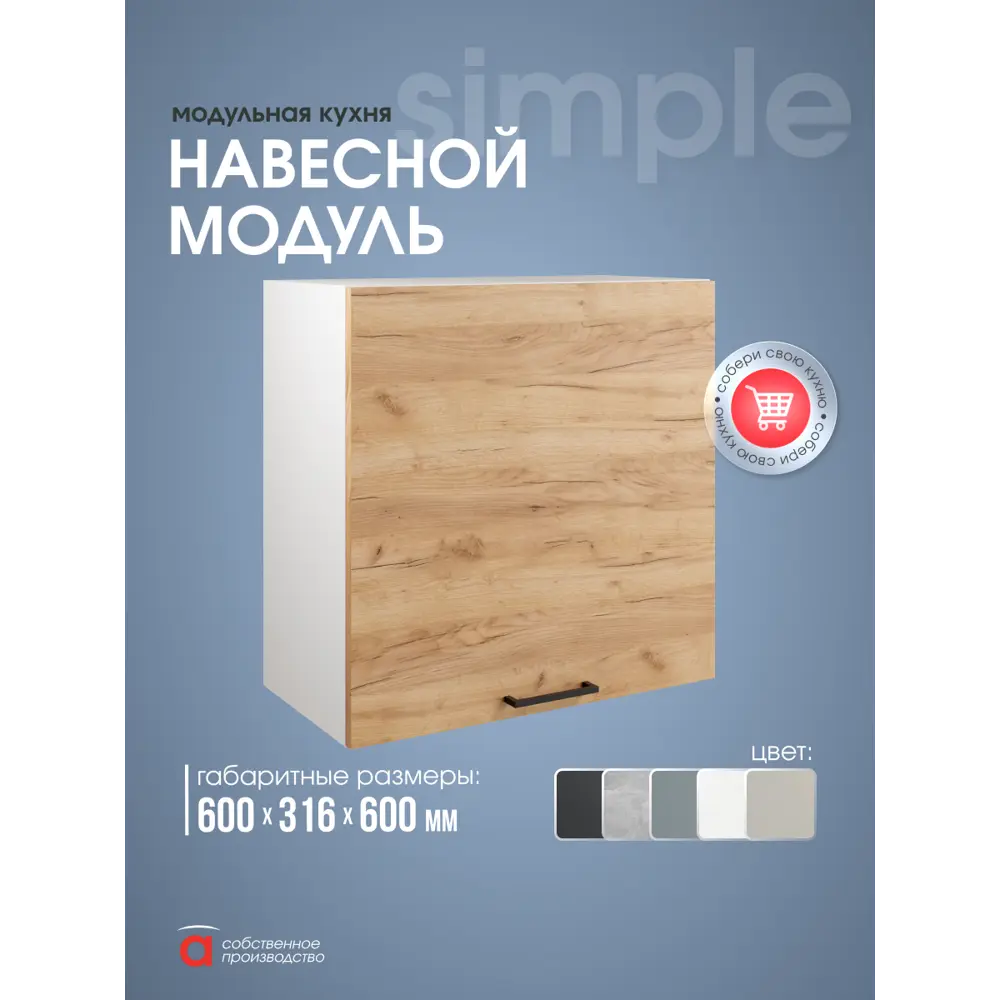 Фото 7 Шкаф навесной 60см Simple В600 Дуб золотой крафт Фото 7 Шкаф навесной 60см Simple В600 Дуб золотой крафт