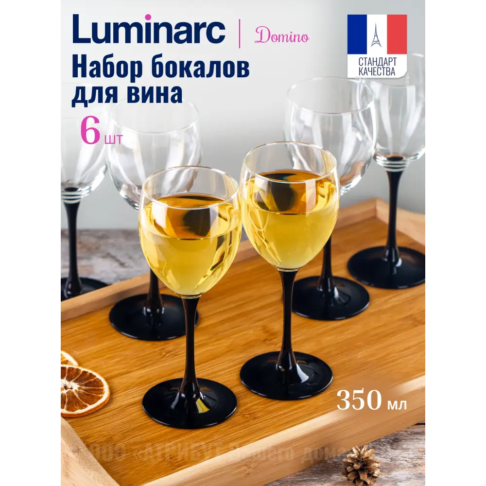 Фото Набор бокалов для вина 6 шт 350 мл Luminarc Домино стекло Фото Набор бокалов для вина 6 шт 350 мл Luminarc Домино стекло