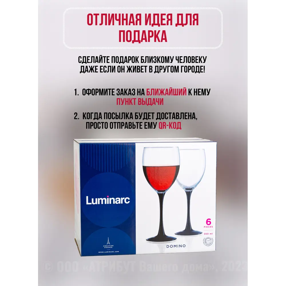 Фото 9 Набор бокалов для вина 6 шт 350 мл Luminarc Домино стекло Фото 9 Набор бокалов для вина 6 шт 350 мл Luminarc Домино стекло