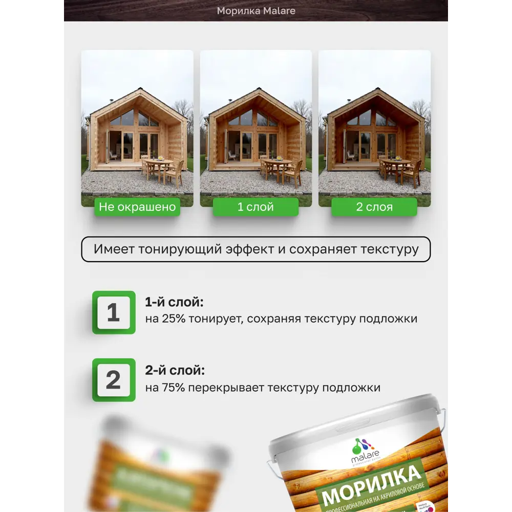 Фото 2 Морилка для дерева профессиональная Malare Wood без запаха цвет тик 1.8 кг Фото 2 Морилка для дерева профессиональная Malare Wood без запаха цвет тик 1.8 кг