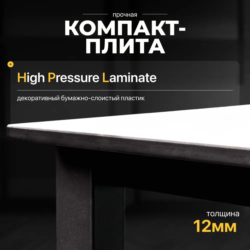 Фото 3 Столешница LUXALTO 120x80 см HPL-пластик цвет белый Фото 3 Столешница LUXALTO 120x80 см HPL-пластик цвет белый