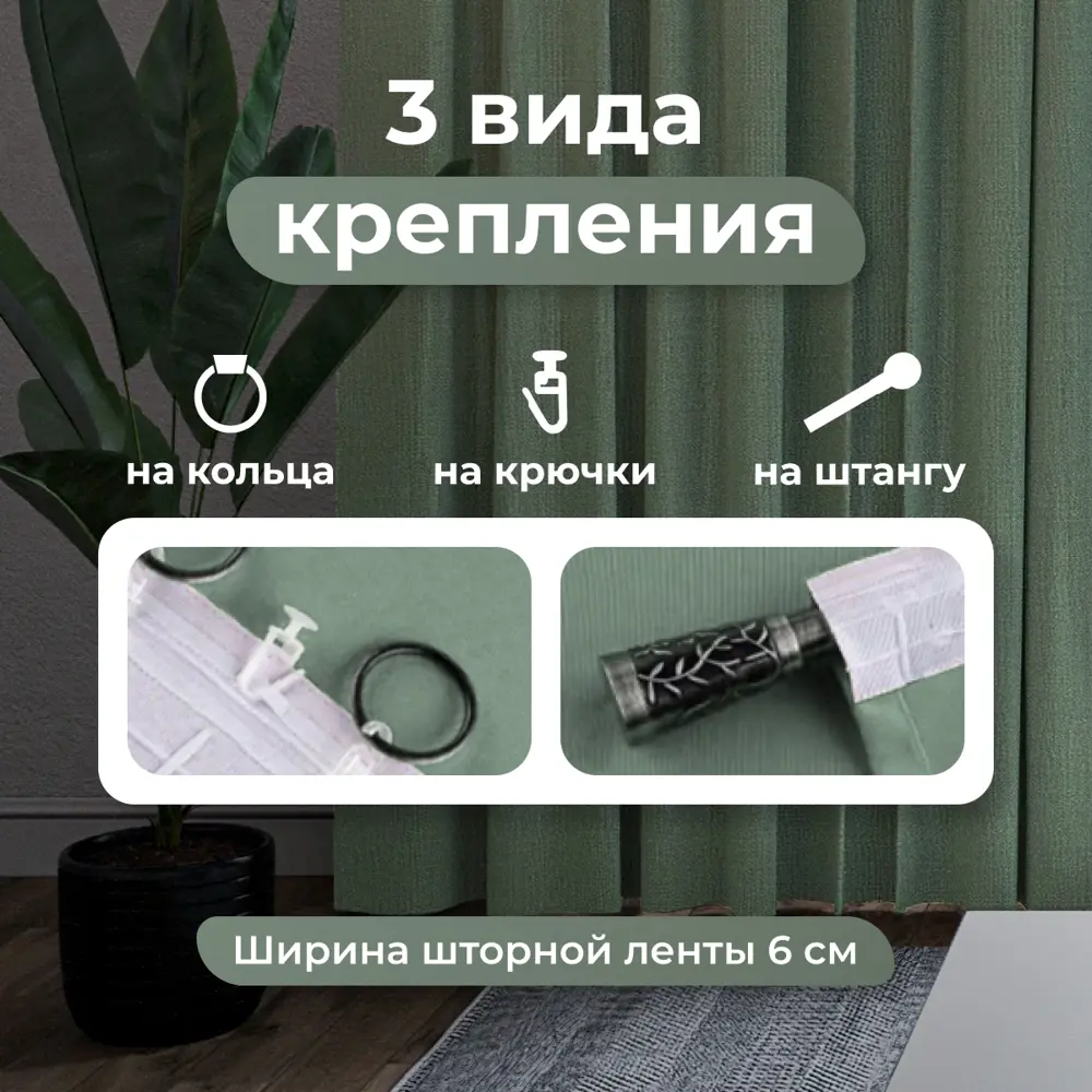 Фото 2 Комплект штор Юмарт Канвас Юмарт 400290248 на шторной ленте 290x400 см цвет зеленый Фото 2 Комплект штор Юмарт Канвас Юмарт 400290248 на шторной ленте 290x400 см цвет зеленый
