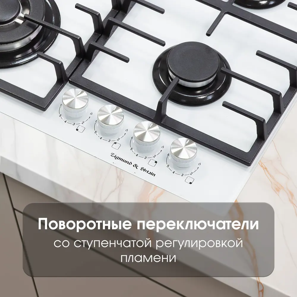 Фото 7 Газовая варочная панель Zigmund & shtain M 28.6 W 58 см 4 конфорки цвет белый Фото 7 Газовая варочная панель Zigmund & shtain M 28.6 W 58 см 4 конфорки цвет белый