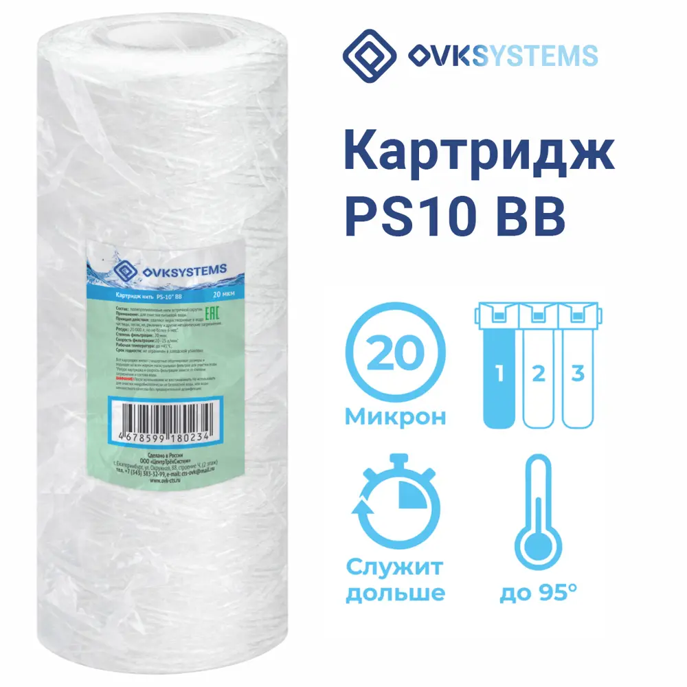 Фото Картридж механической очистки Ovksystems PS-10" BB10 для холодной воды полипропиленовая нить 20 мкм Фото Картридж механической очистки Ovksystems PS-10" BB10 для холодной воды полипропиленовая нить 20 мкм