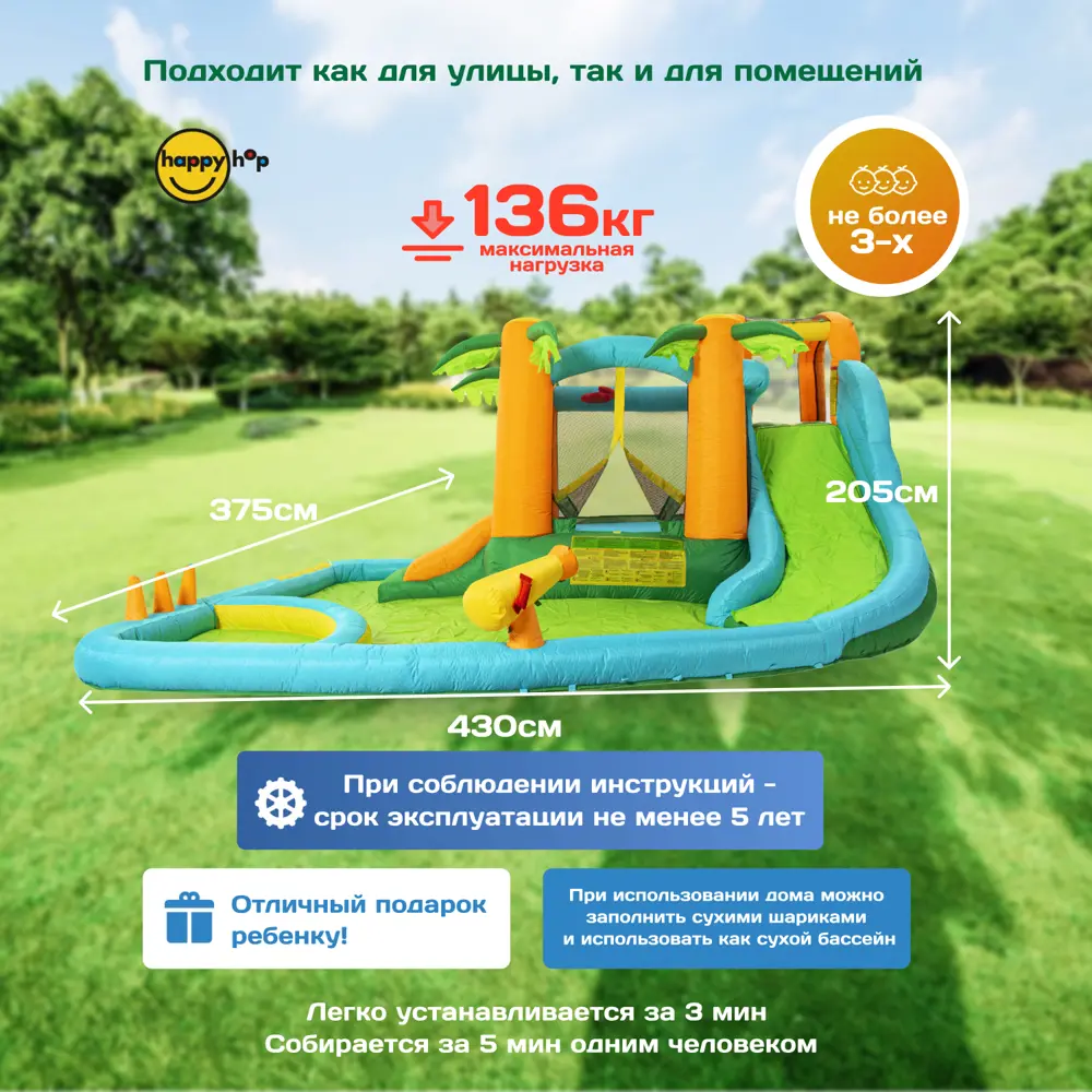 Фото 3 Батут надувной Happy hop 9264 Тропикана 2 Фото 3 Батут надувной Happy hop 9264 Тропикана 2